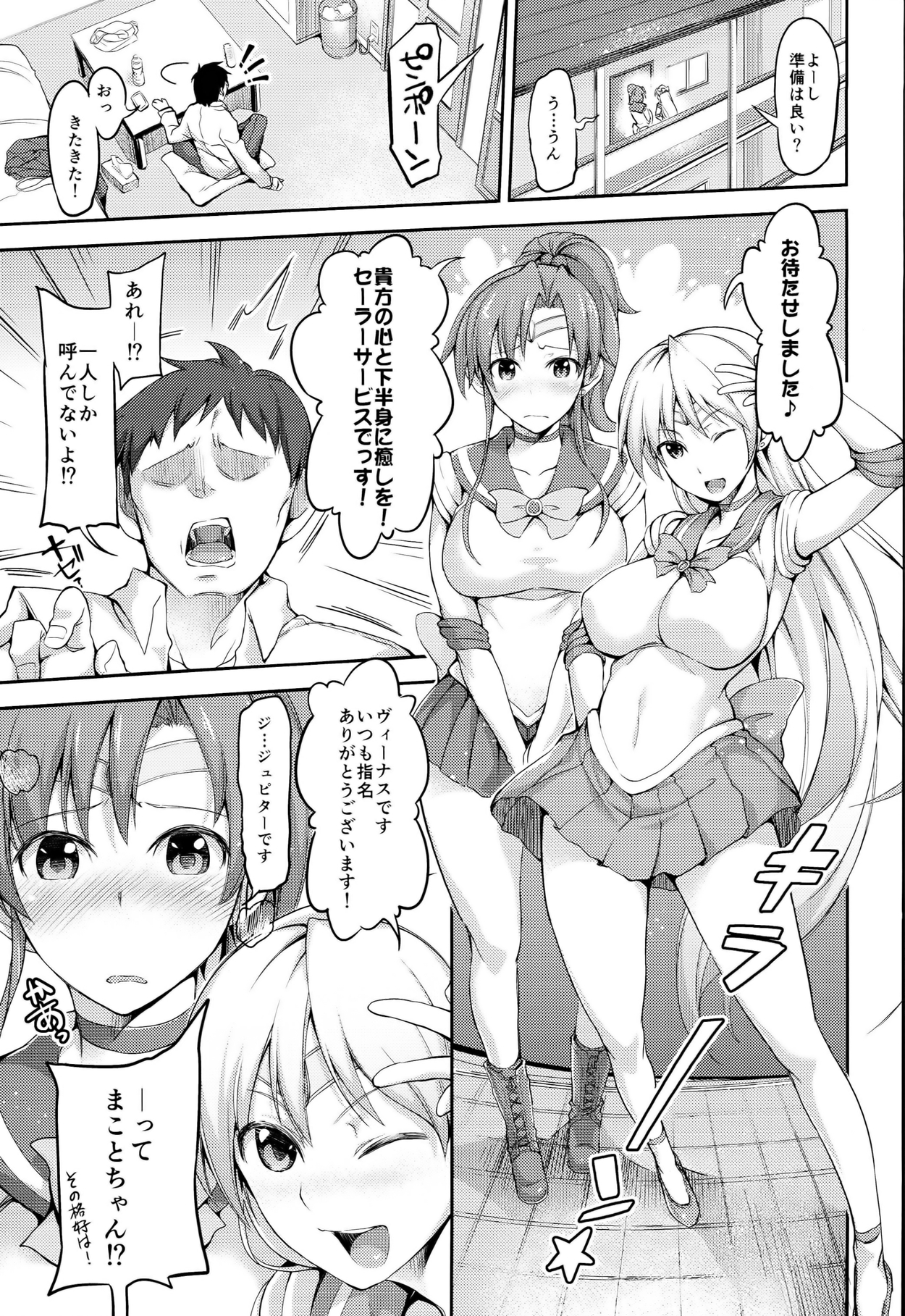 (COMIC1☆8) [Honnou to Yokubou no Gyuutan (Yorisuke)] Fuuzoku Kinsei to Renai Mokusei (BIshoujo Senshi Sailor Moon) page 3 full