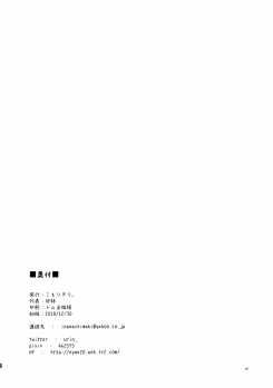 (C95) [Komorikiri. (Urin)] Saimin Megami wa Iinari Ningyou (Touhou Project) - page 25