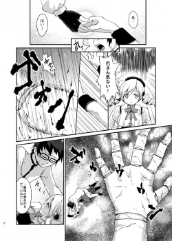 [Kaze no Gotoku! (Fubuki Poni, Fujutsushi)] Affection (Puella Magi Madoka Magika) [Digital] - page 11