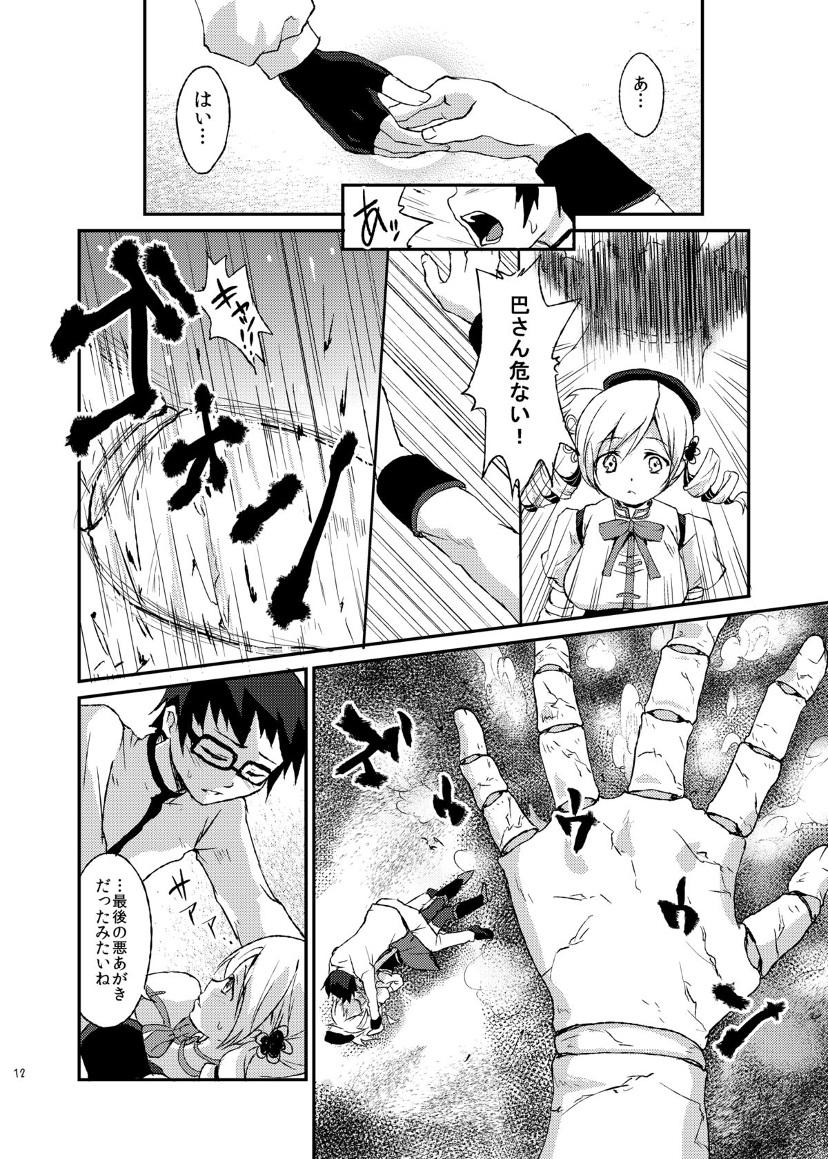 [Kaze no Gotoku! (Fubuki Poni, Fujutsushi)] Affection (Puella Magi Madoka Magika) [Digital] page 11 full