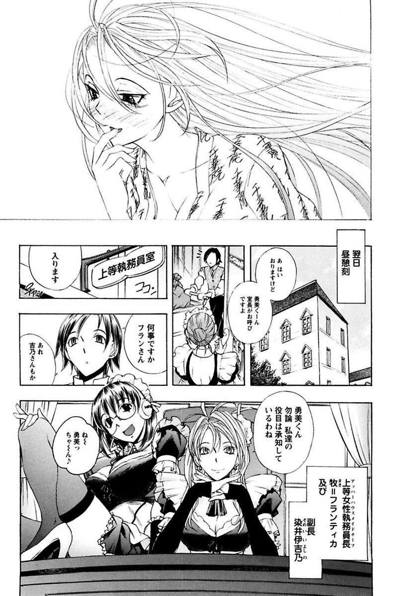 [Yuuki Tsumugi] Boku no Ojou-sama Innyu Maid Yashiki [Digital] page 27 full