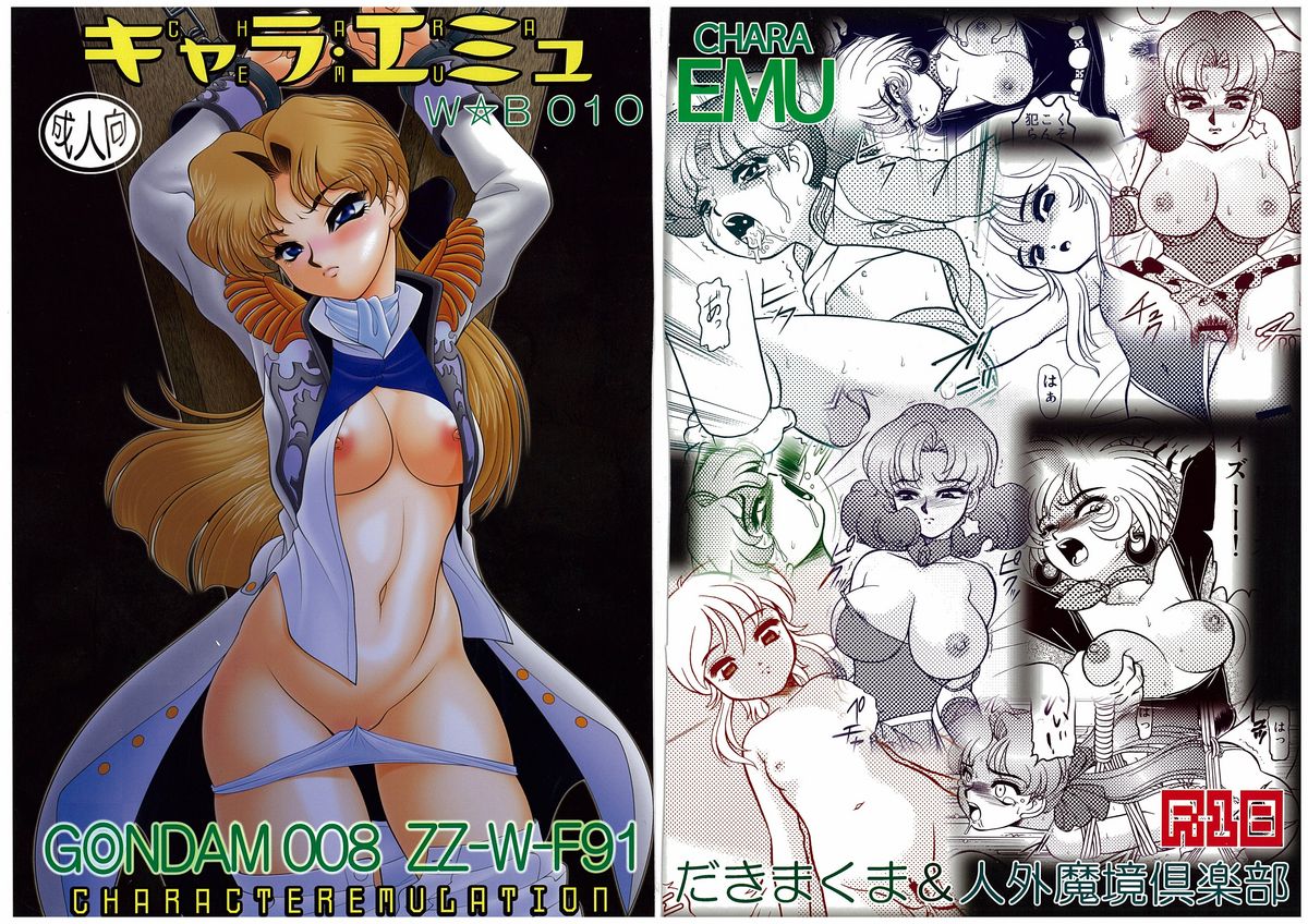 [Dakimakuma, Jingai Makyou Club (WING☆BIRD)] CHARA EMU W☆B010 GONDAM 008 ZZ-W-F91 (Various) page 1 full