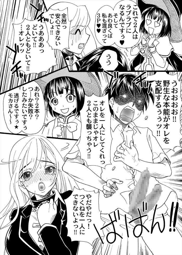 [Mana-Ko (2B)] -  Rosaban Afterschool (Rosario Vampire) page 14 full