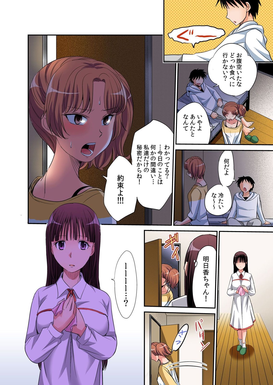 [Amane Shirou] Hatsujou Joshi Ryou Harem ~Sonnani Dashitara Ninshin Shichau!!~ 1-5 [Digital] page 26 full