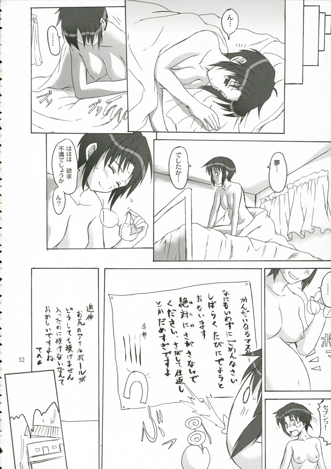 (C70) [Perceptron (Asaga Aoi)] CIEL B Summer (Tsukihime) page 31 full