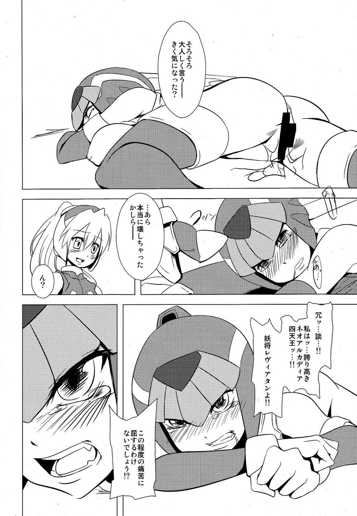 (C77) [Area-S (Dra)] Haraguro-sama wa Wadatsumi ga Okirai (Megaman Zero) page 19 full