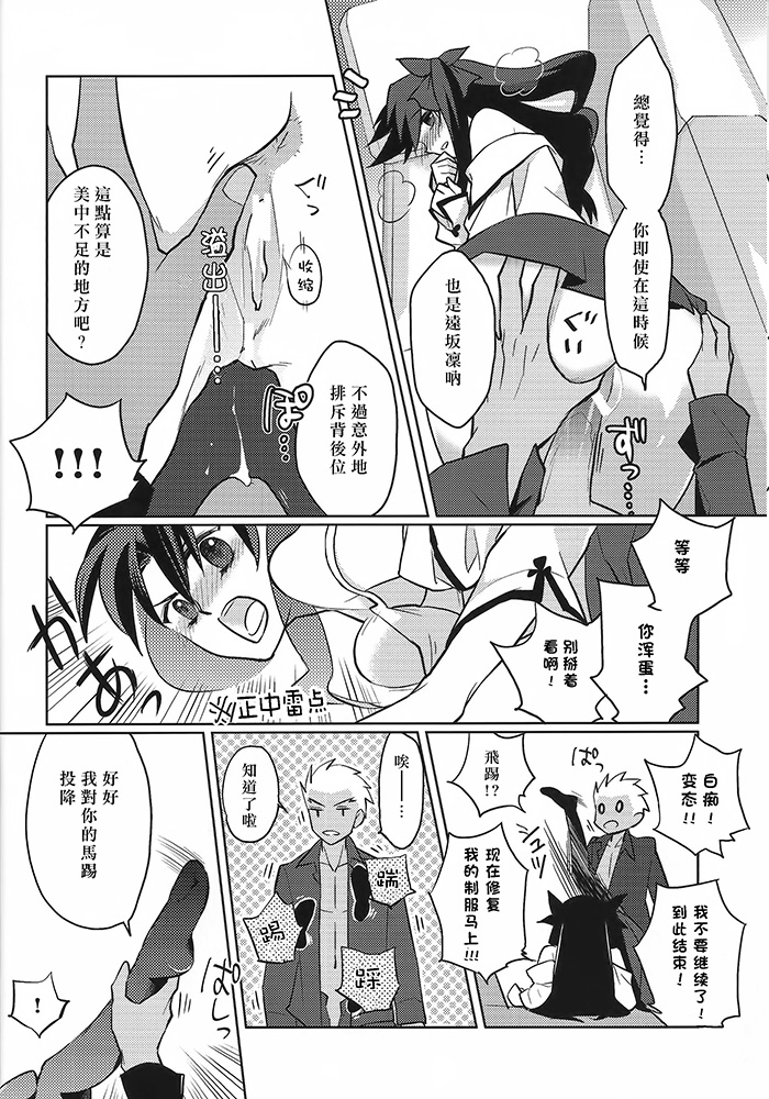 (HaruCC19) [Nonsense (em)] Alternative Gray (Fate/stay night, Fate/hollow ataraxia) [Chinese] page 17 full