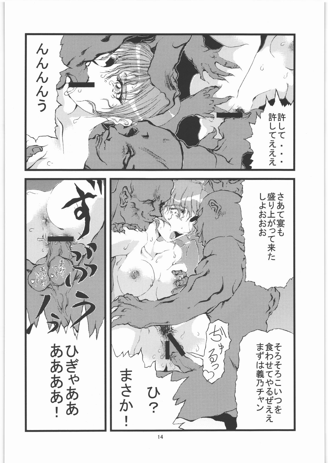 [Gyoka Suishin] Kunoichi Hime Rakujou 2 page 15 full