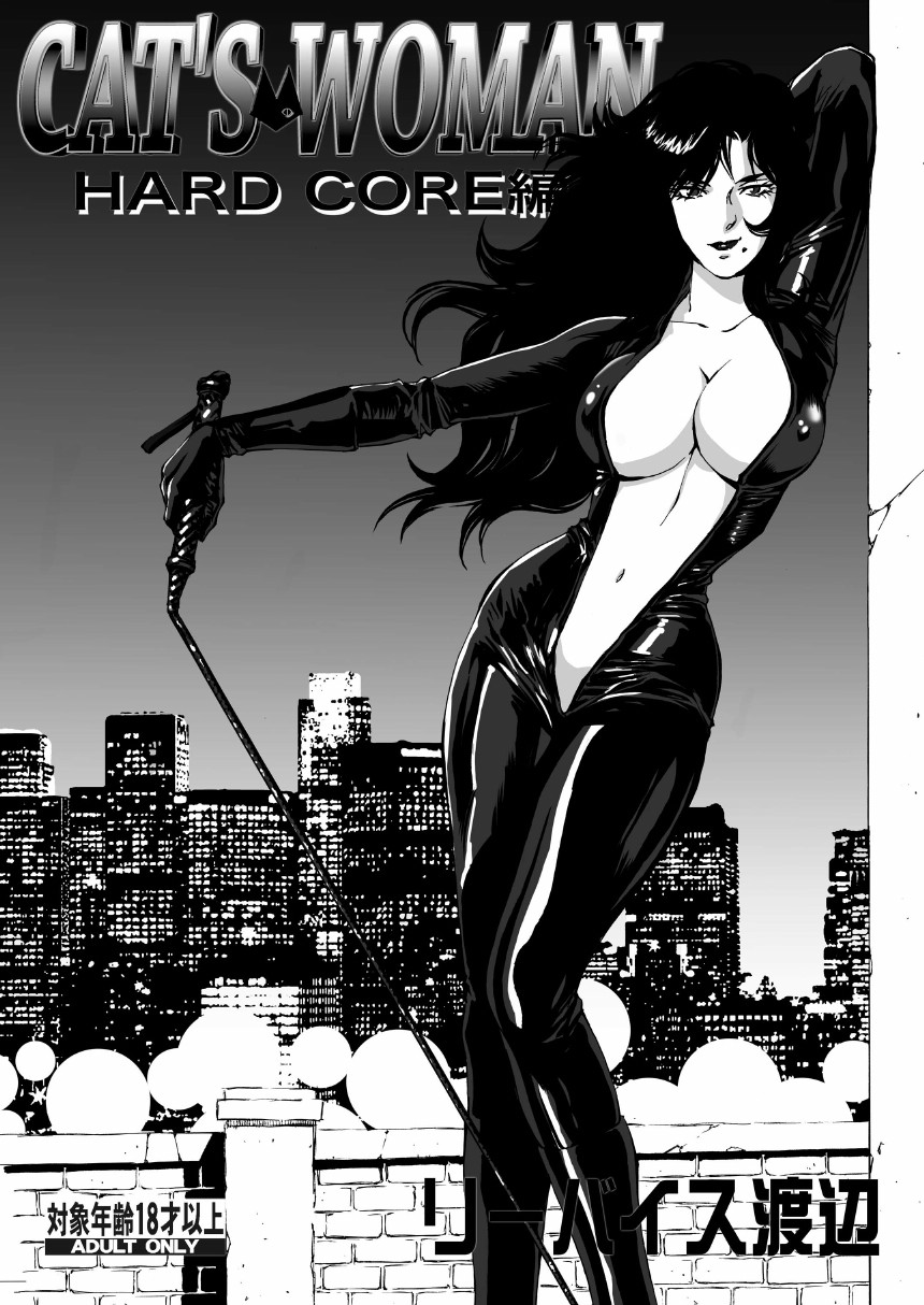 [Rippadou (Liveis Watanabe)] CAT’S WOMAN HARD CORE Hen (Batman, Cat's Eye) page 2 full