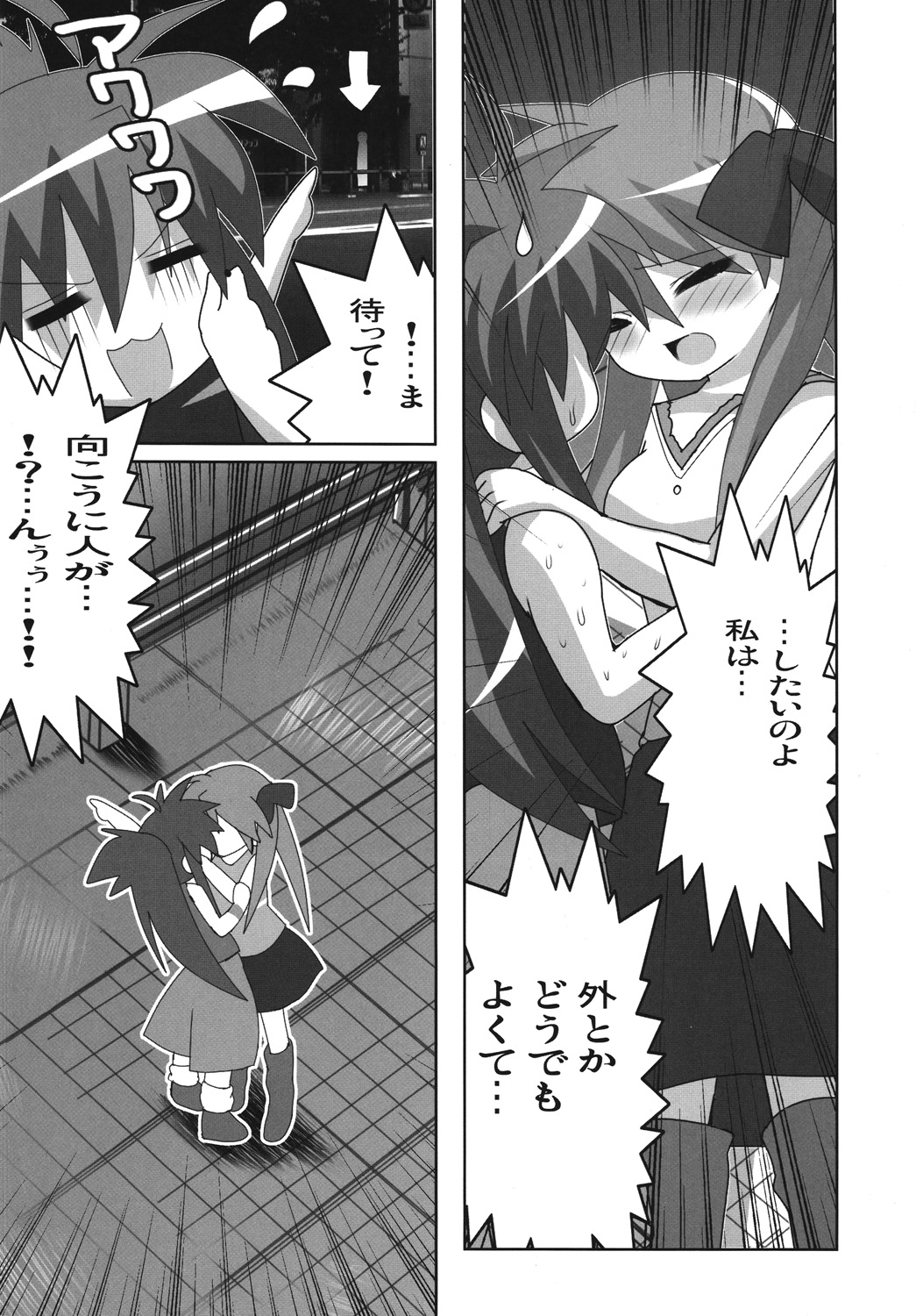 (SC41) [Lezmoe! (Oyu no Kaori)] Akiba de Lucky Star (Lucky Star) page 6 full