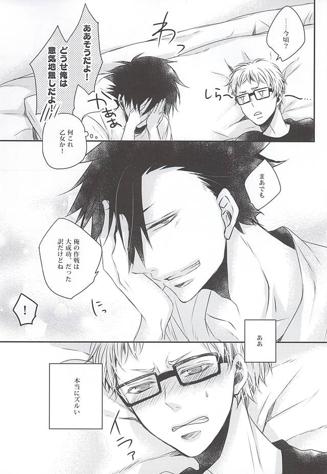 (SUPER24) [Bazila (Kanno Mayo)] Kimi to Issho nara (Haikyuu!!) page 16 full