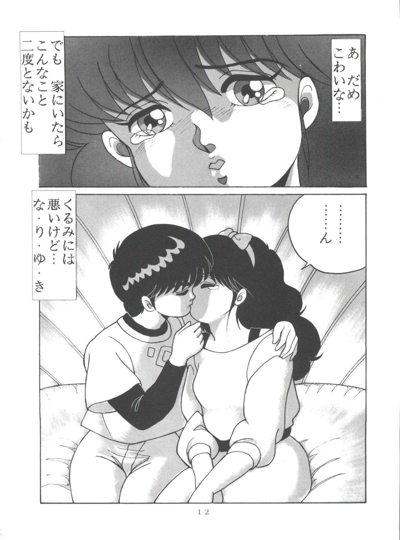 [Group NEKO (WOODY)] ORANGE CRUSH K-I-M-A-G-U-R-E Subcharacter EDITION (Kimagure Orange Road) page 12 full