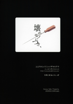 (COMIC1☆5) [Cocoa Holic (Yuizaki Kazuya)] Kowaremono ni Tsuki, (Toaru Majutsu no Index) - page 26
