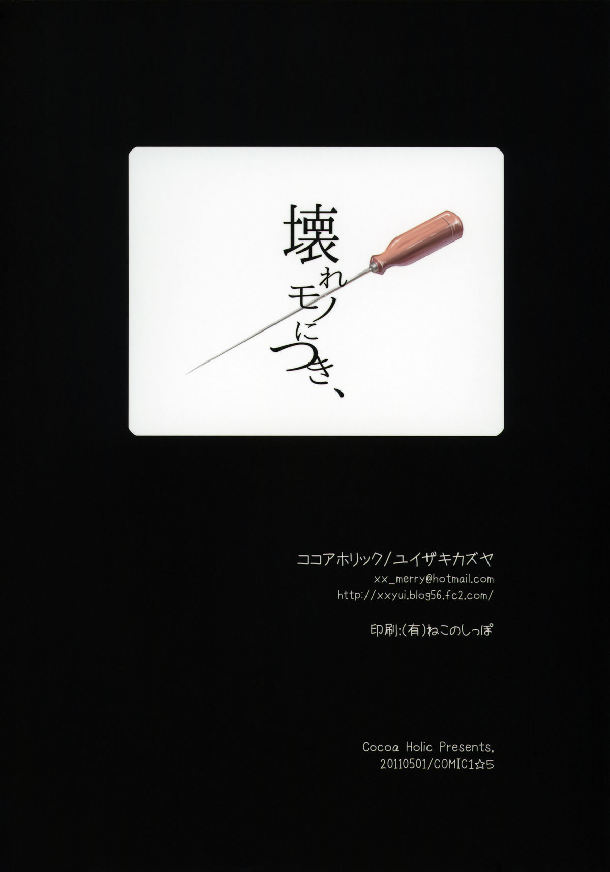 (COMIC1☆5) [Cocoa Holic (Yuizaki Kazuya)] Kowaremono ni Tsuki, (Toaru Majutsu no Index) page 26 full