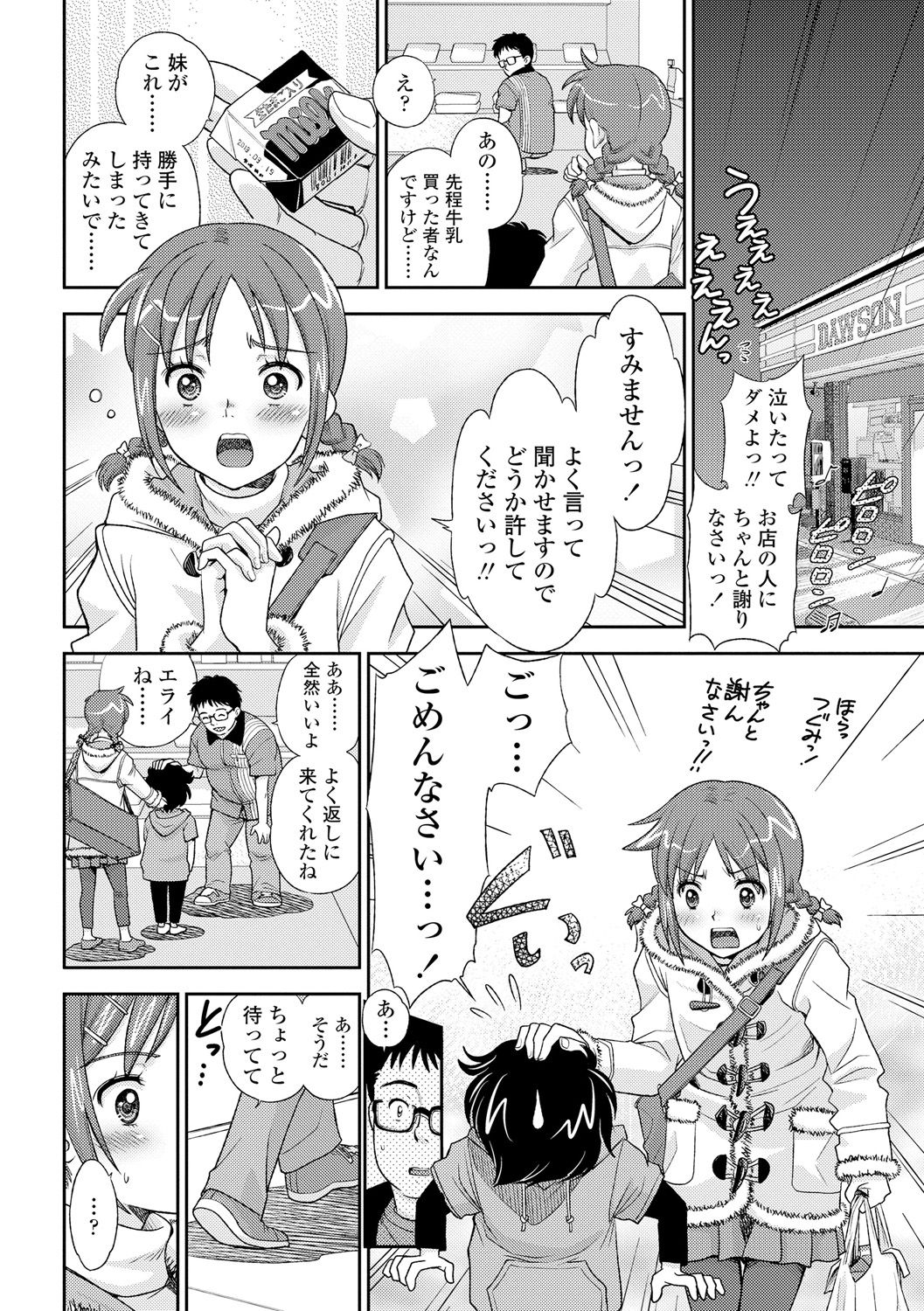 [Mizuhara Kenji] Shoujo Kikou - A Little Girl's Journey [Digital] page 124 full