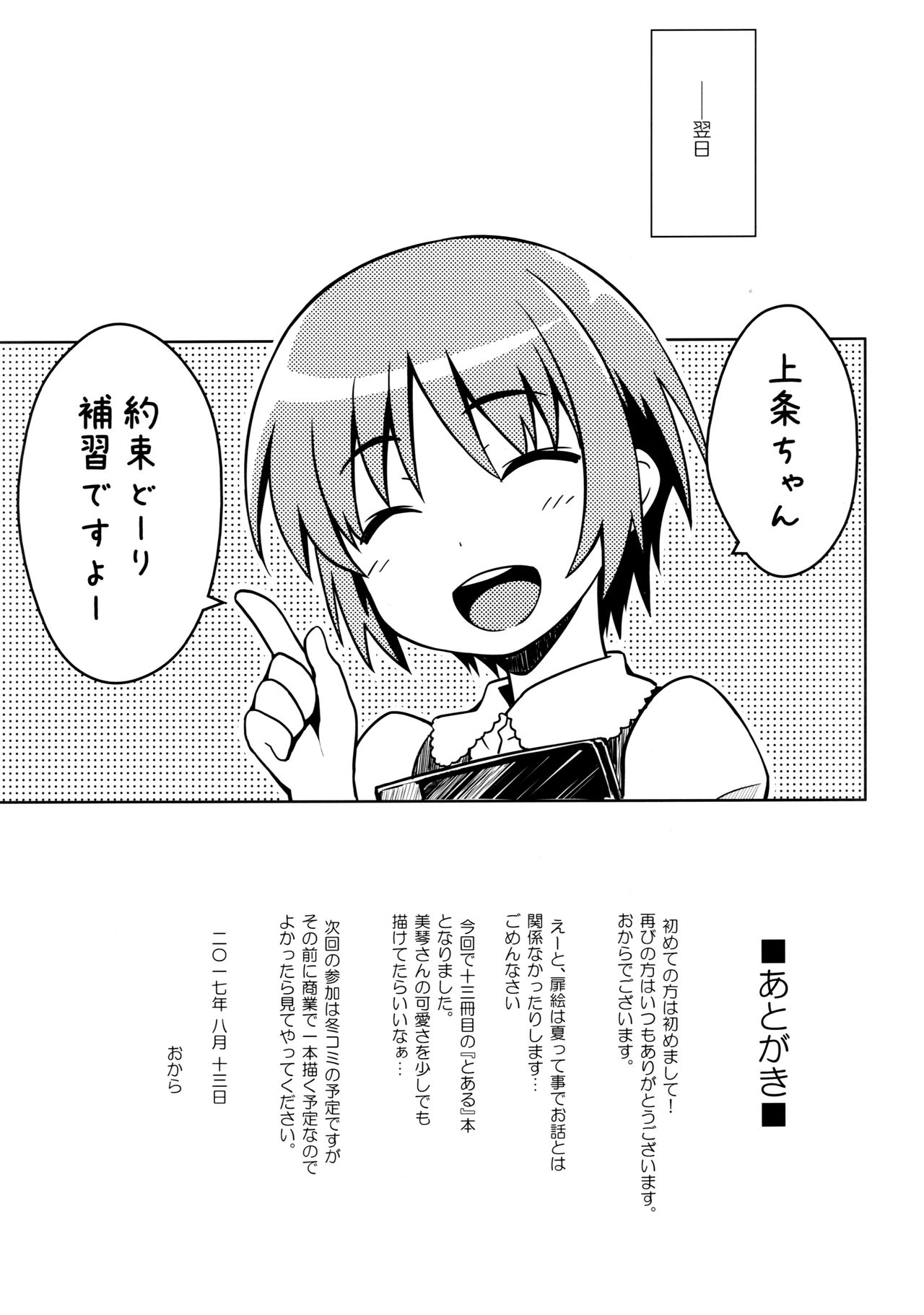 (C92) [Aspergillus (Okara)] Natsuyasumi no Shukudai (Toaru Kagaku no Railgun) page 24 full