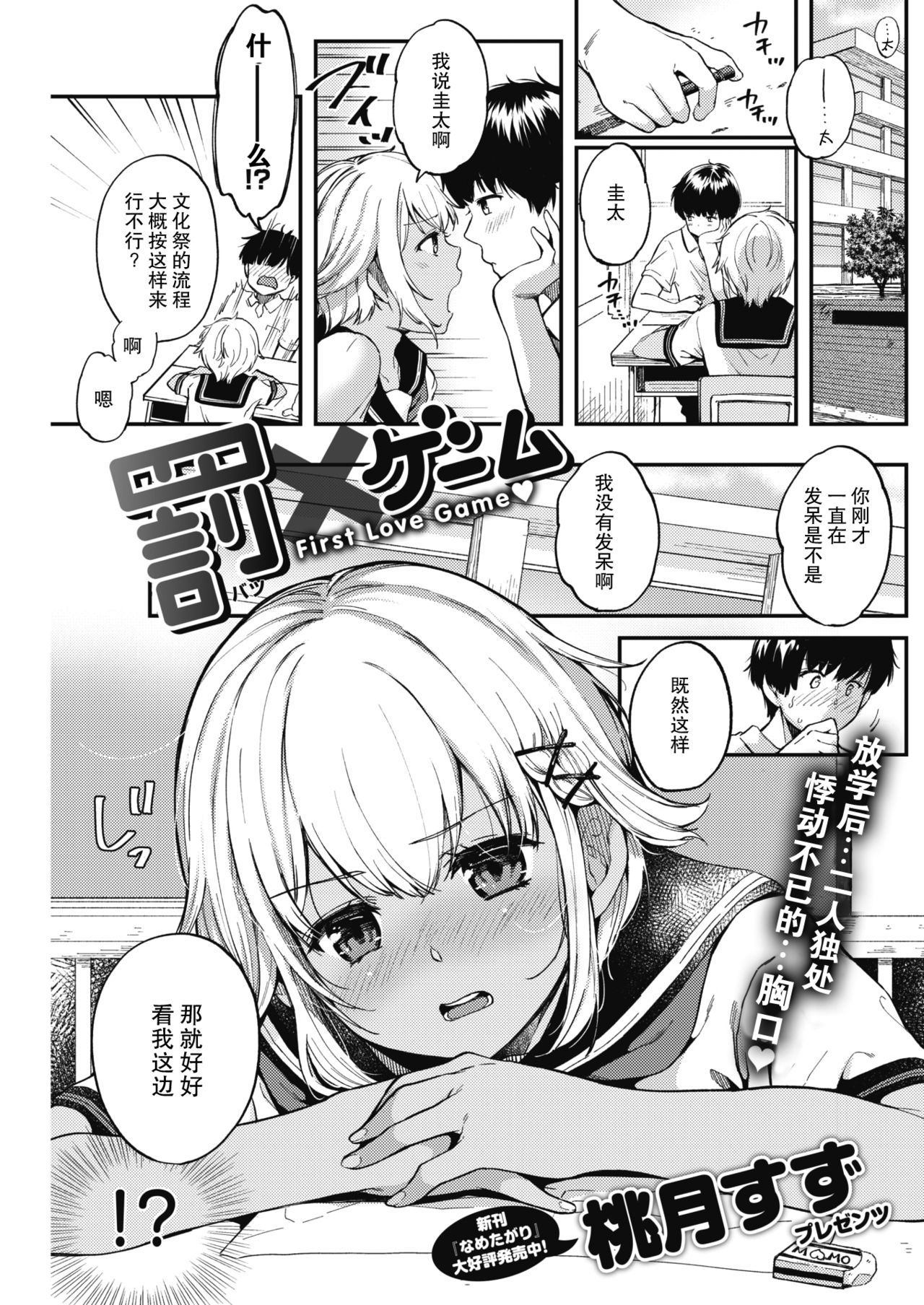 [Momoduki Suzu] Batsu x Game - First Love Game | 惩罚×游戏 (COMIC Kairakuten 2020-10) [Chinese] [暴碧汉化组] [Digital] page 2 full