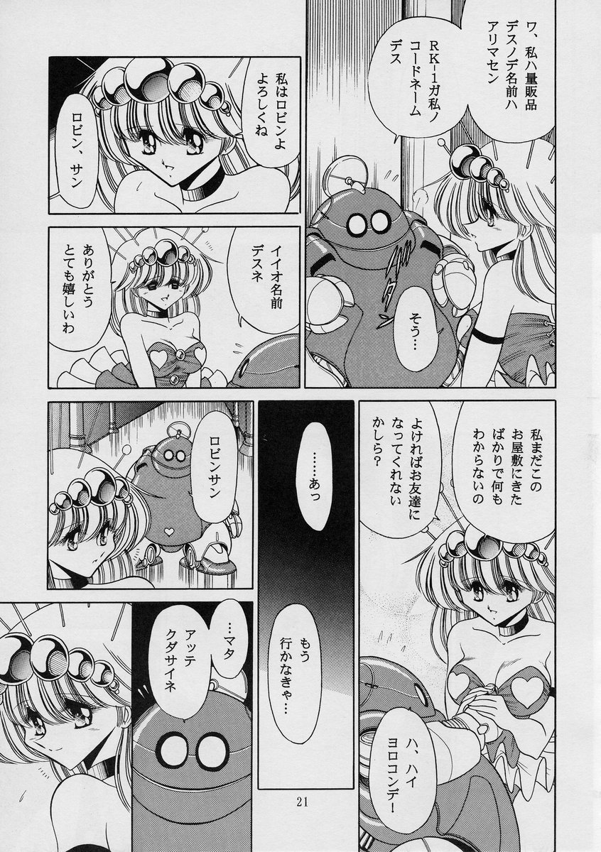 [Circle Taihei-Tengoku (Horikawa Gorou)] ROBIN (Ganbare Robocon) page 21 full