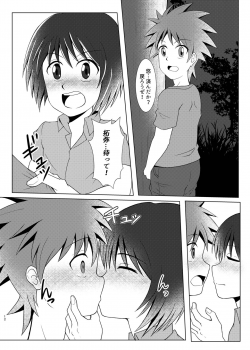[Wing Hero (Seiha)] Boku no Hajimete wa, Tent no Naka datta. [Digital] - page 11