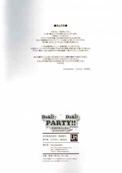 (BanG Dreamer's Party! 7th STAGE) [Unstoppable+ (Takamin, Apaman)] Doki! Doki! PARTY!! (BanG Dream!) - page 12
