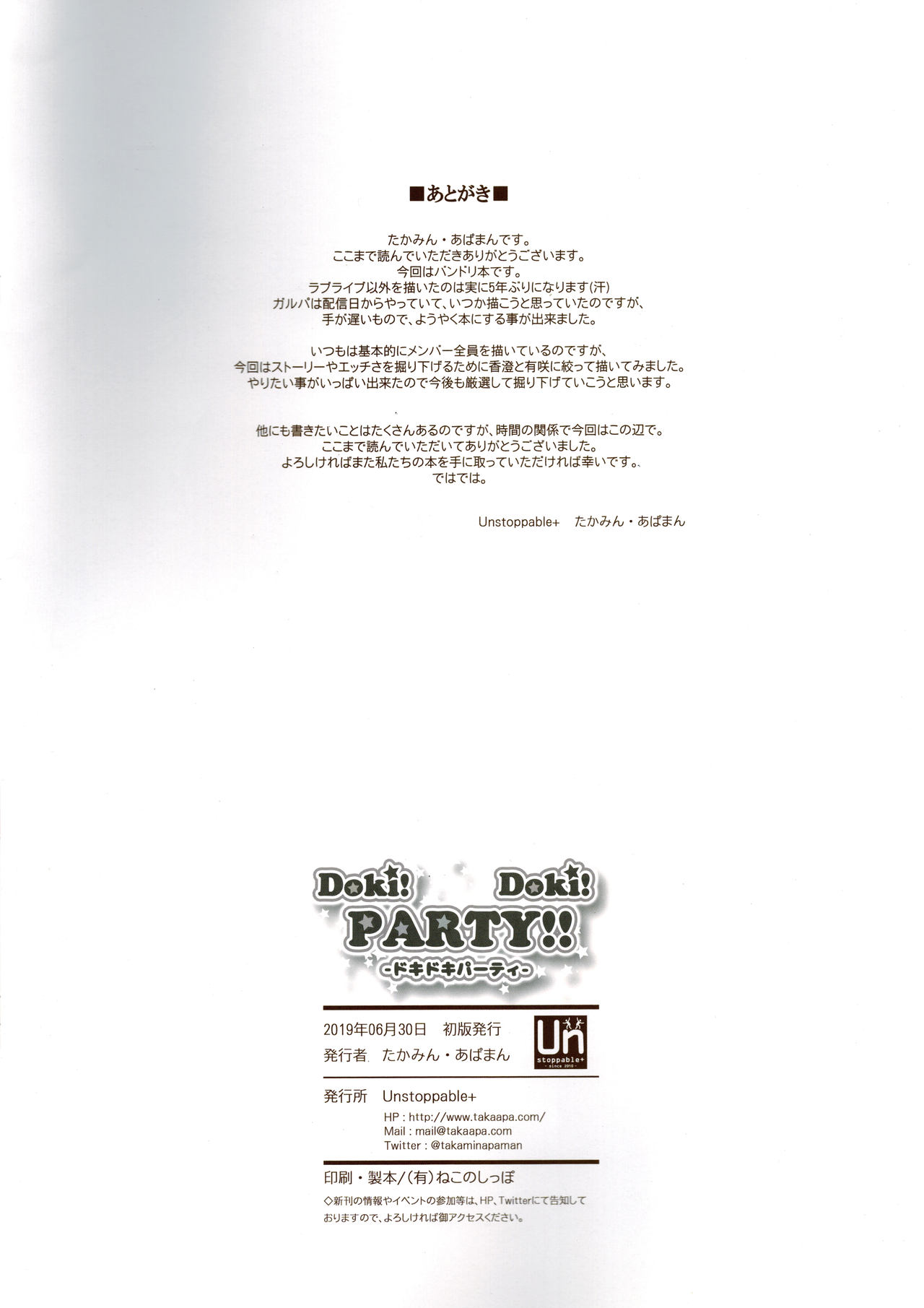 (BanG Dreamer's Party! 7th STAGE) [Unstoppable+ (Takamin, Apaman)] Doki! Doki! PARTY!! (BanG Dream!) page 12 full