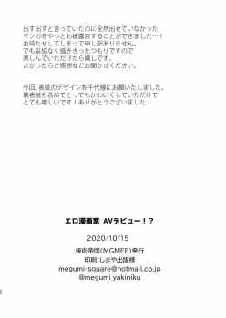 [Yakiniku Teikoku (MGMEE)] Ero Mangaka AV Debut!? [Digital] - page 39