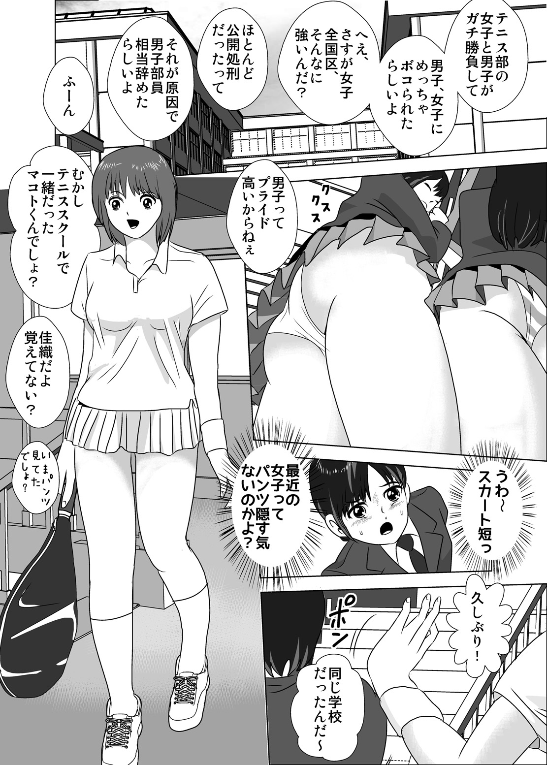 [I/H/R] Joshi ga Tsuyosugiru Tennis-bu page 21 full