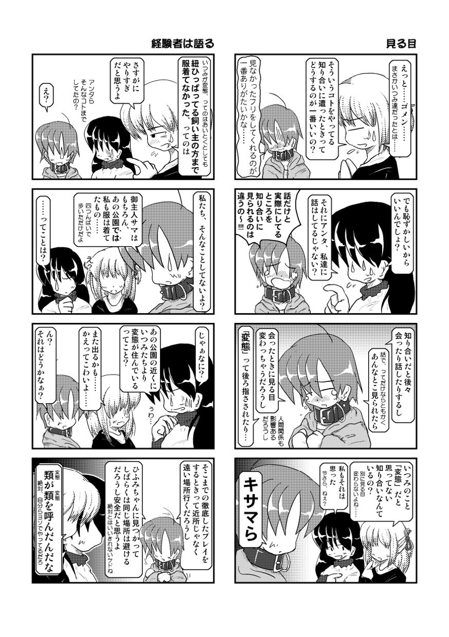 [Mumeigei] Kubiwa Diary 4 page 22 full