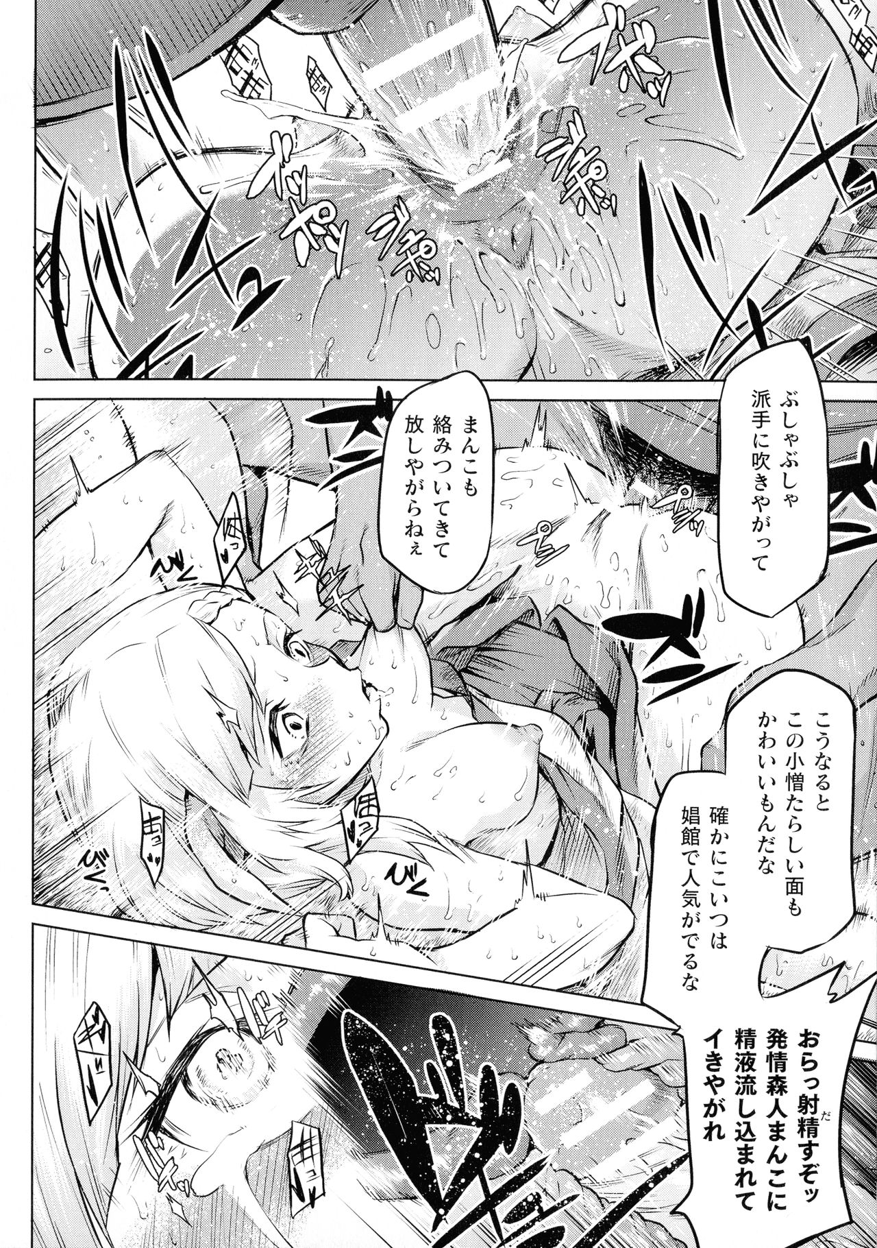 [Take] Ishu Kitan page 108 full