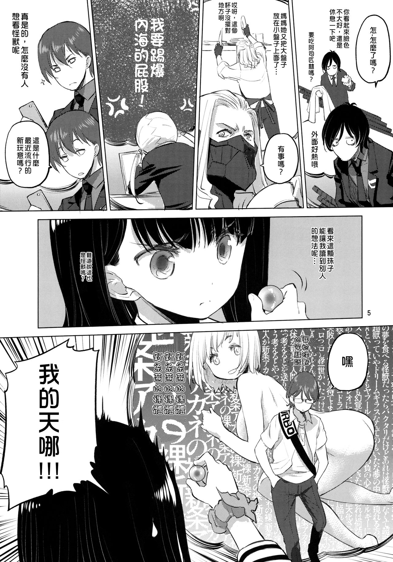 (C95) [VOLUTES (Kurogane Kenn)] Put Your Hands Together (SSSS.Gridman)  [Chinese] [沒有漢化] page 6 full