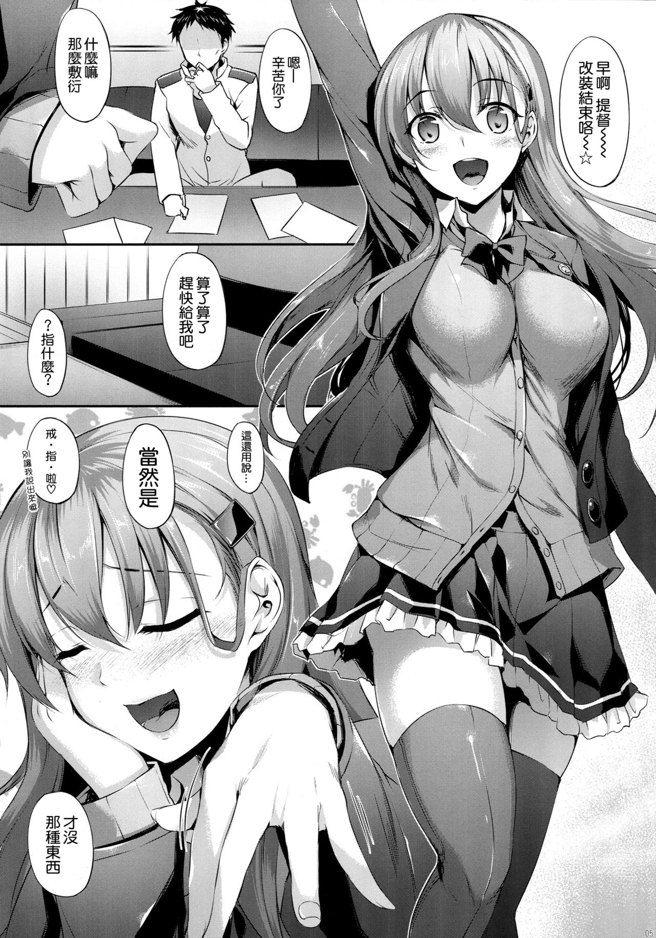 (C92) [In The Sky (Nakano Sora)] Suzuya-chan wa Iwasetai (Kantai Collection -KanColle-) [Chinese] [空気系☆漢化] page 5 full