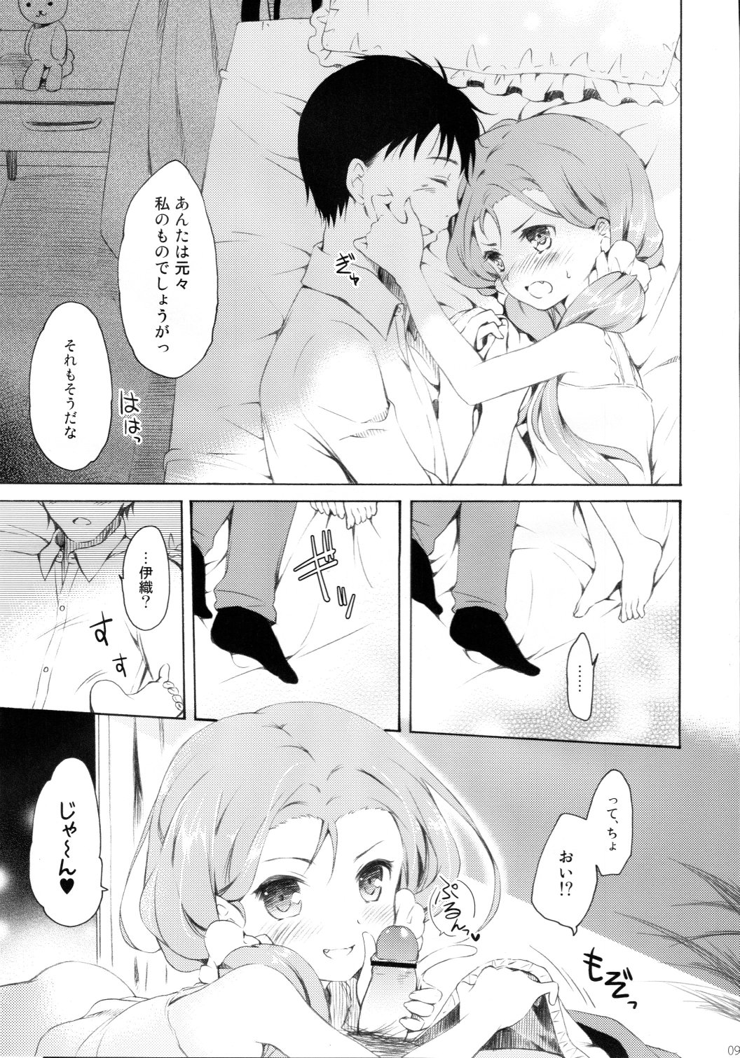 (C80) [Panda ga Ippiki (Komi Zumiko)] Mayonaka Sabishii Usagi no Tsuki (THE iDOLM@STER) page 8 full