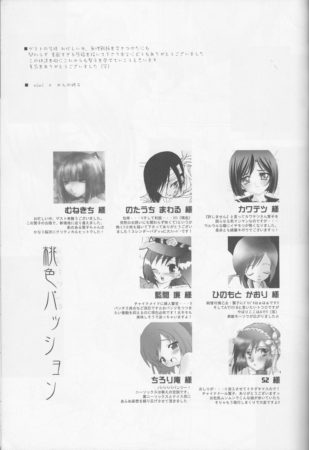 (CR32) [DELTA (nini)] MOMOIRO PASSION (Digimon Adventure 02) page 25 full