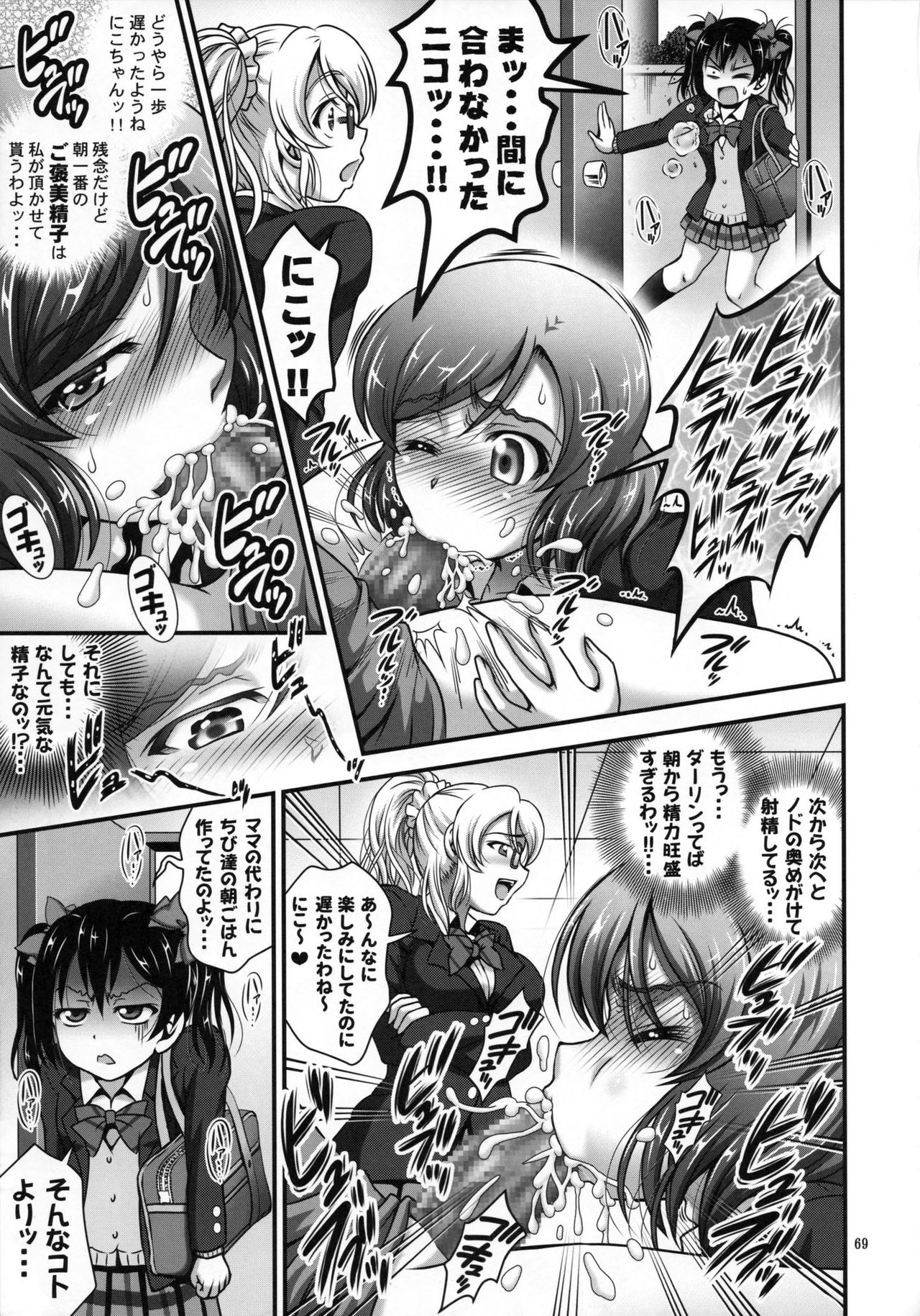 (C93) [Kuroyuki (Kakyouin Chiroru)] Ore Yome Saimin Soushuuhen 1+α (Love Live!) page 70 full