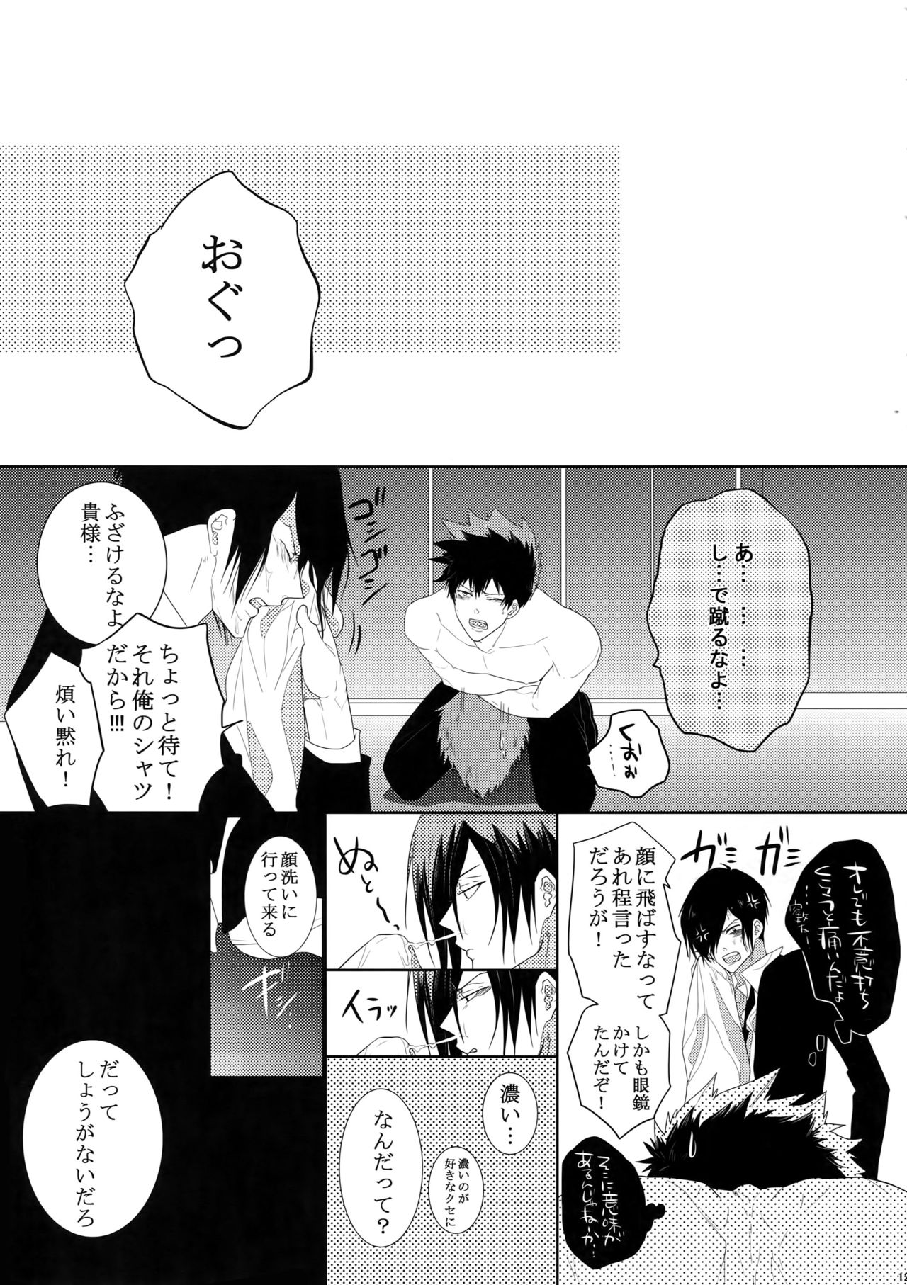 (SUPER22) [7menzippo (Kamishima Akira)] 7men_Re_PP (Psycho Pass) page 124 full