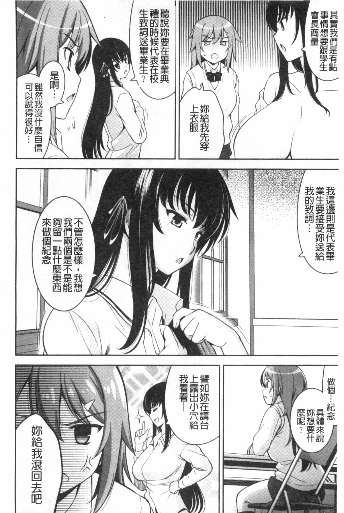 [Yasui Riosuke] Renai Fuyou Gakuha [Chinese] page 185 full