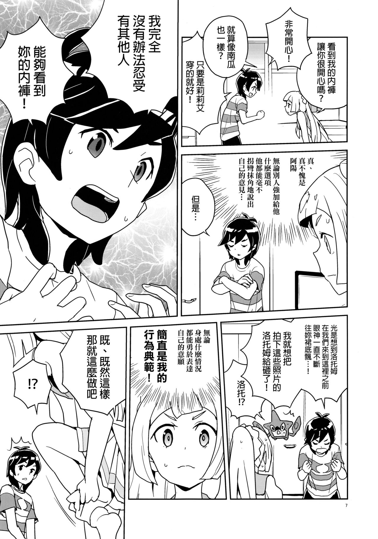 (Puniket 37) [Zenra Restaurant (Heriyama)] Lillie Kimi no Atama Boku ga Yoku Shite Ageyou (Pokémon Sun and Moon) [Chinese] [final個人漢化] page 6 full