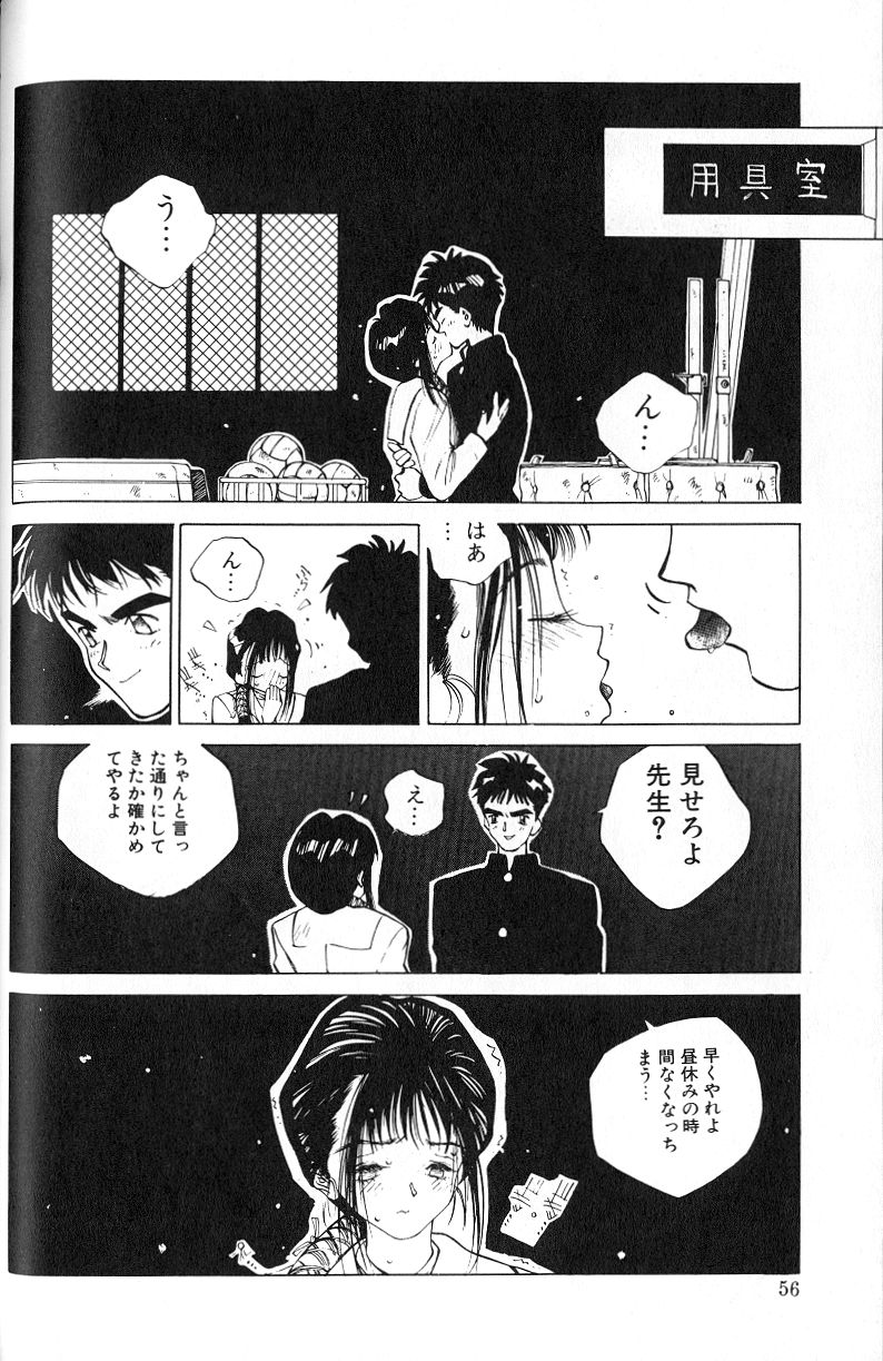 [Tomonaga Kazu] MOMONE 1 page 58 full