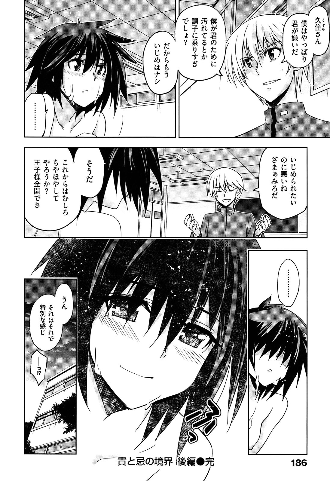 [Inue Shinsuke] Junjou Renka page 190 full