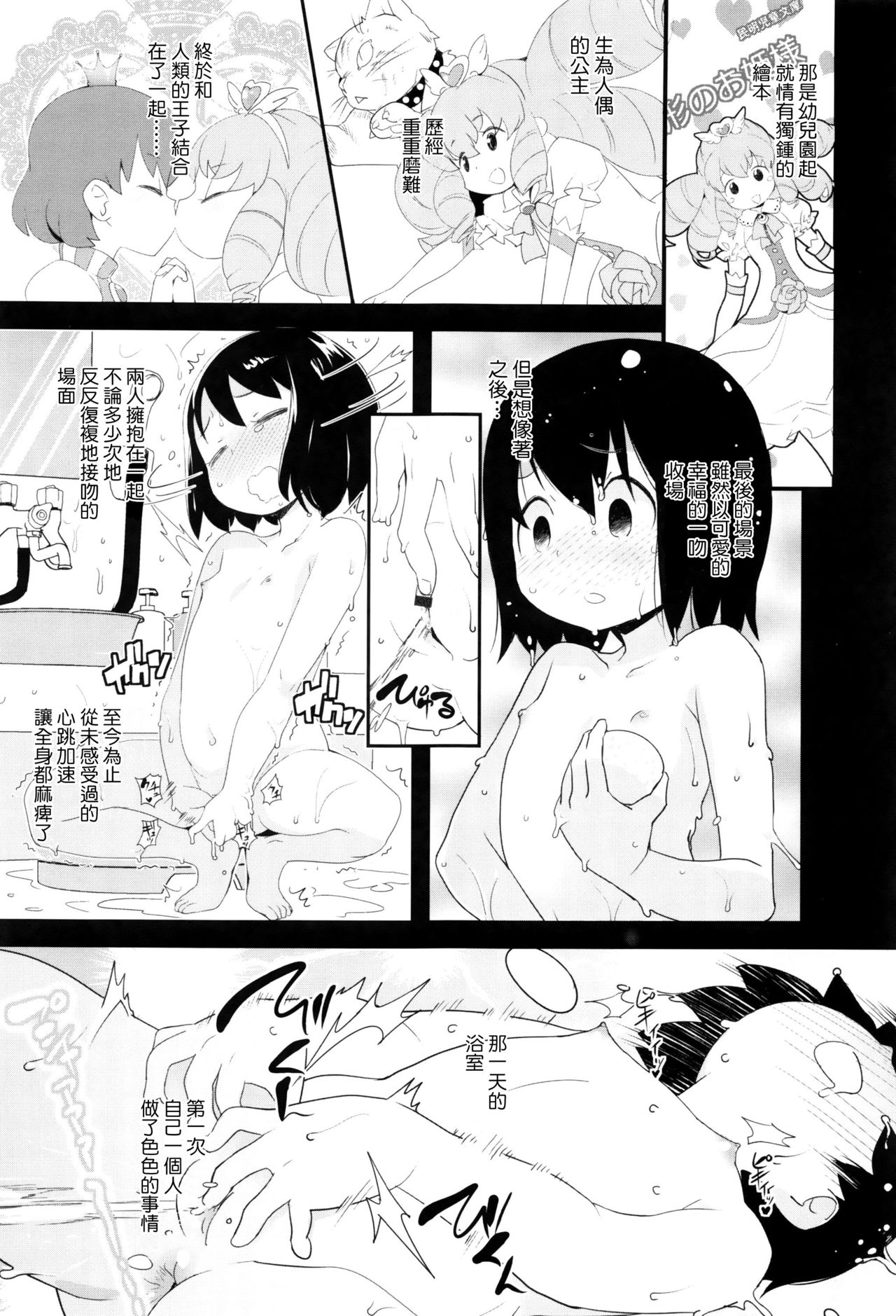 [Ookami Uo] (Ryuushutsu) JSJC Naisho no Jian [Chinese] page 16 full