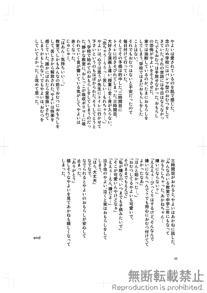 [むつみ] friend (Smile PreCure!) [Digital] page 23 full
