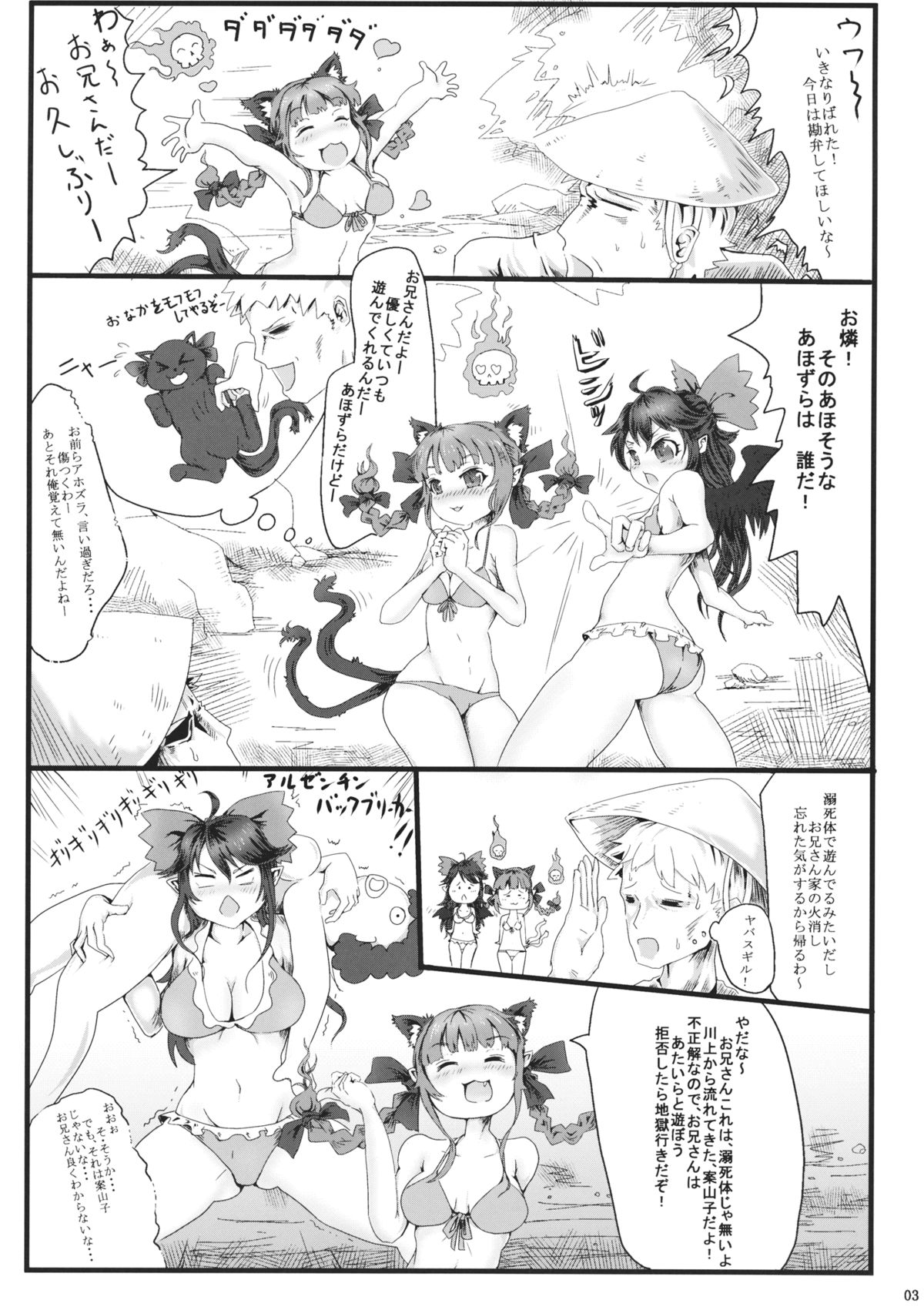 [dddosao] Natsu Catswalk (Touhou Project) page 4 full