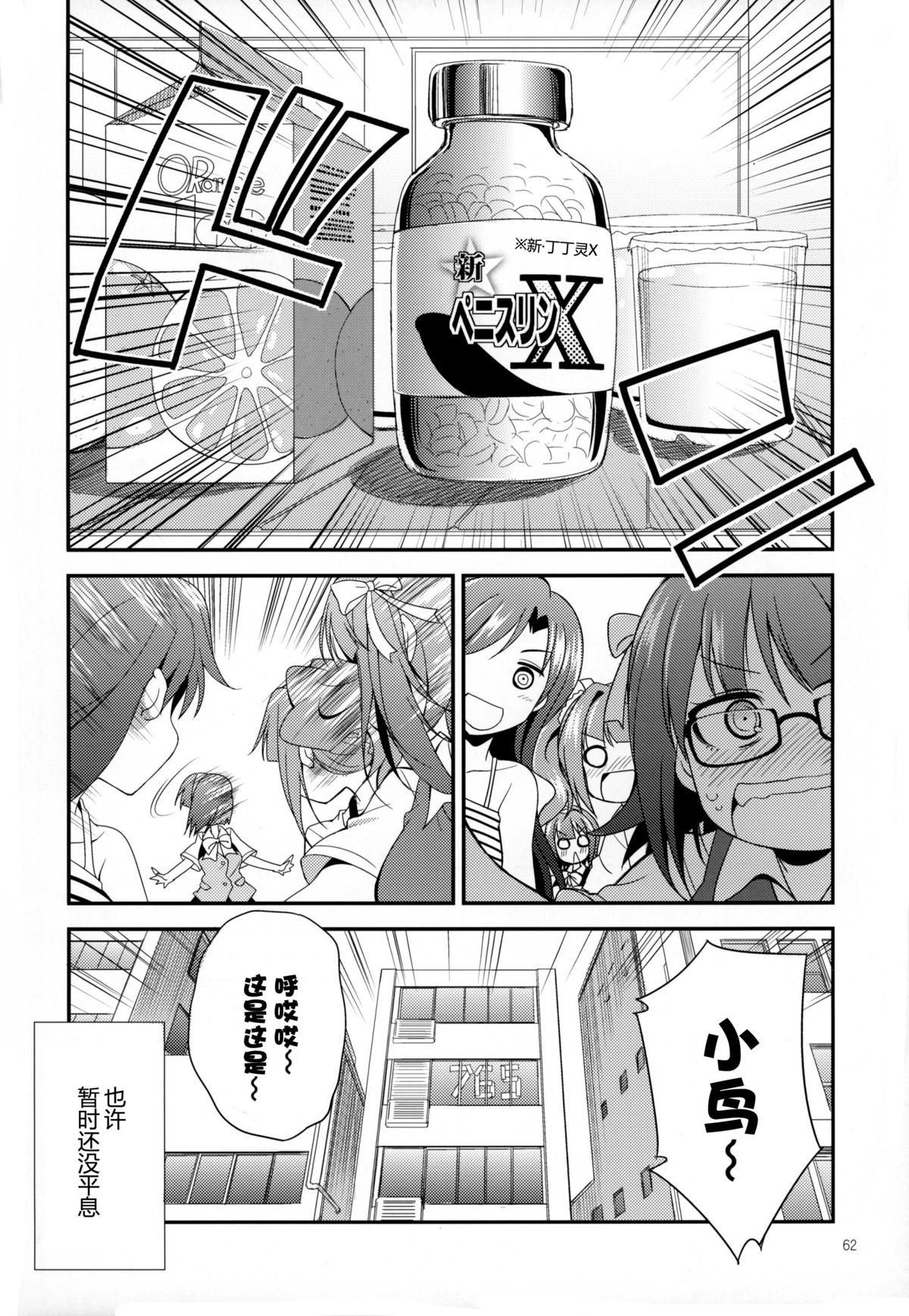 (Futaket 11.5) [Kaguya Hime Koubou (Gekka Kaguya)] THE FUTANARI M@STER FINALE (THE IDOLM@STER) [Chinese] [扶毒分部] page 60 full