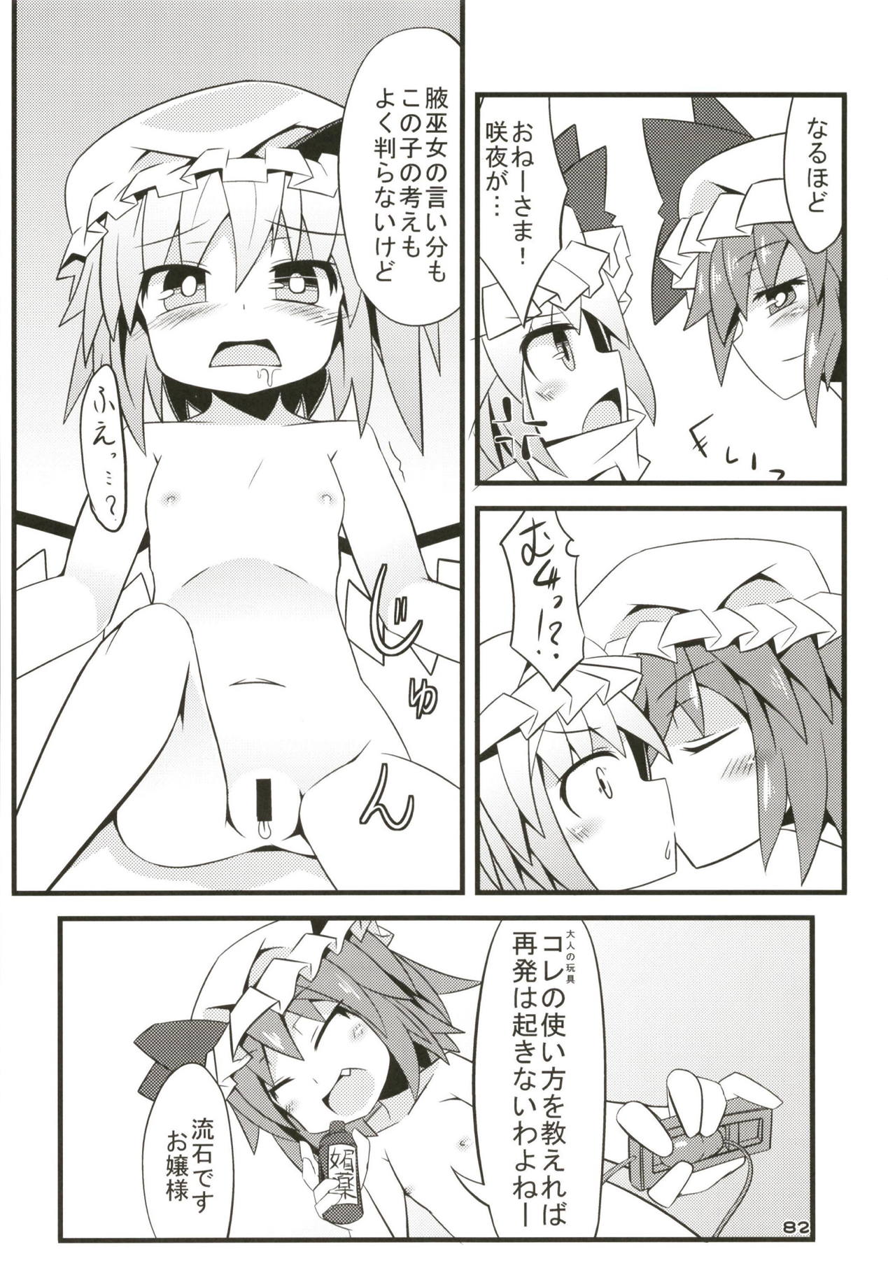 (Reitaisai 15) [Angelic Feather (Land Sale)] Zeenbu Loli Bitch Flan-chan Soushuuhen 01 (Touhou Project) page 81 full