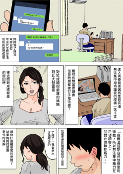 [Natsume Benkei] Mainichi Okaa-san de Seiyoku Shori! [Chinese] - page 5