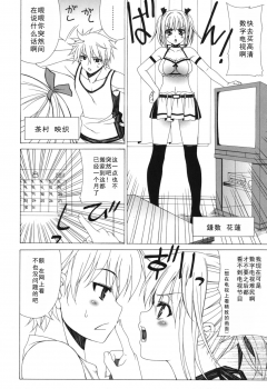 [Lapis Lazuli] Yoridori! Ero Musume [Chinese] [如月響子汉化组] - page 8