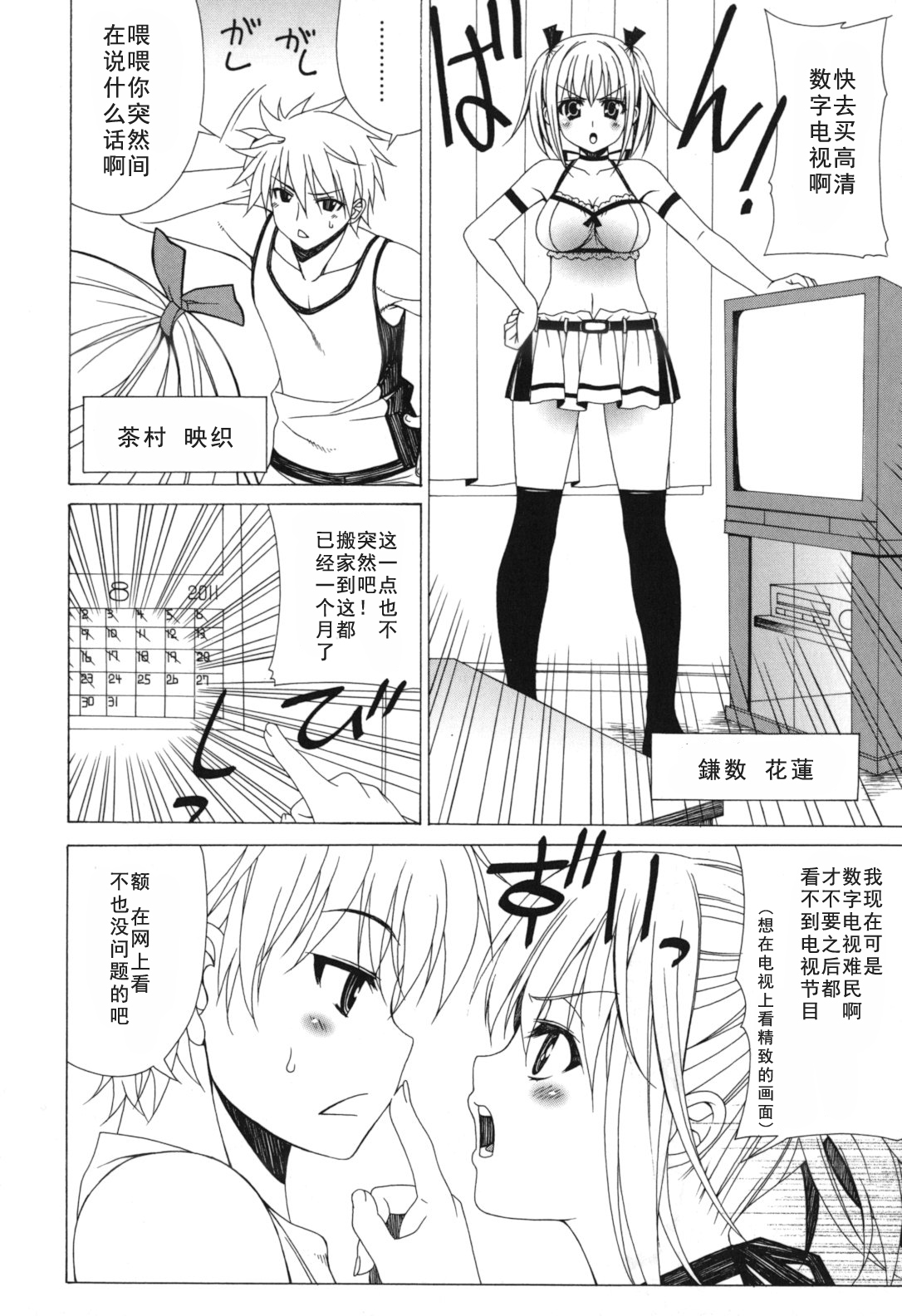 [Lapis Lazuli] Yoridori! Ero Musume [Chinese] [如月響子汉化组] page 8 full