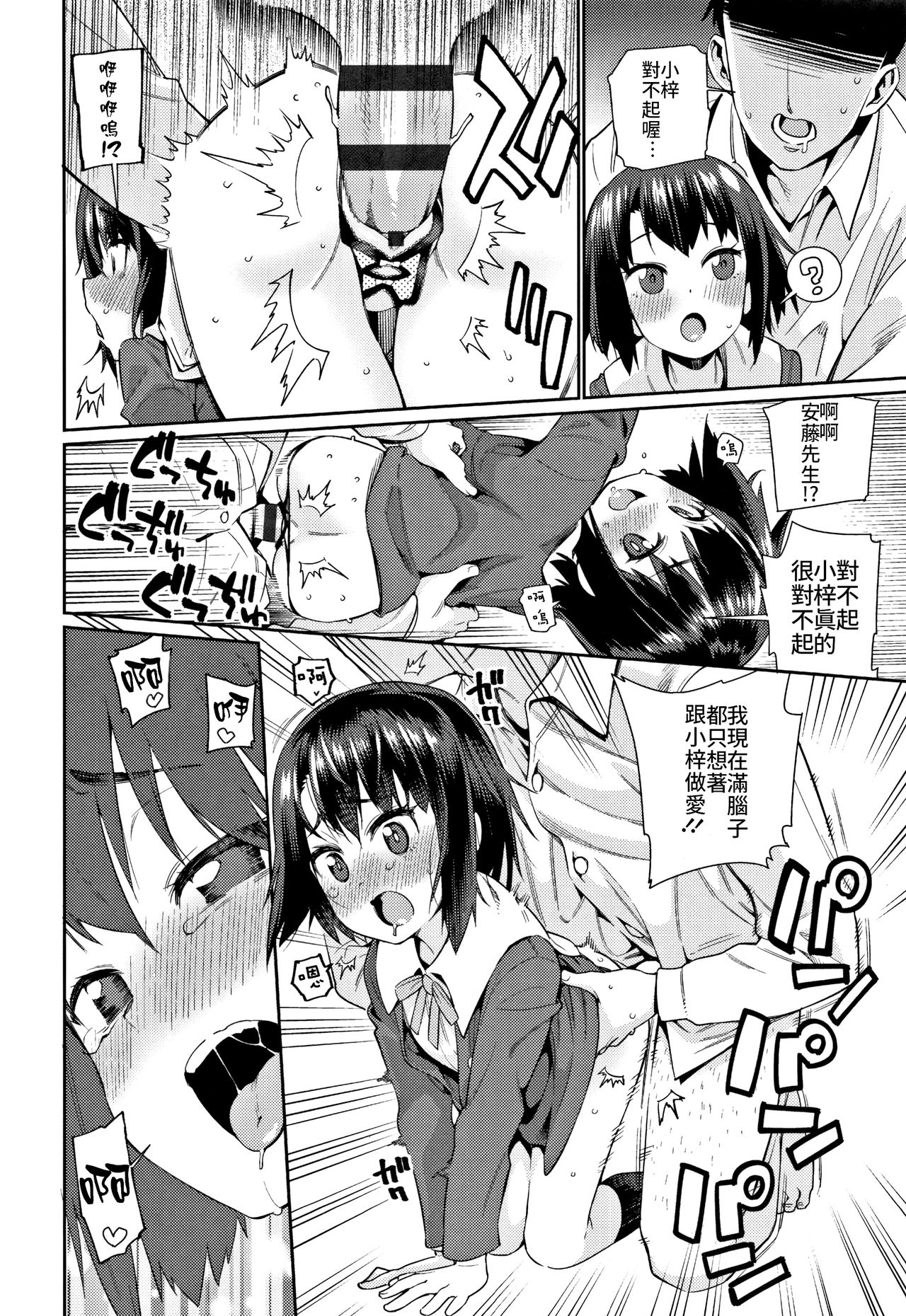 [Gengorou] Shoujo Konkatsu Jidai ~Omiai wa Keikakuteki ni...~ (Shoujo Konkatsu Jidai -Looking for the one-) [Chinese] [禁漫漢化組] page 16 full