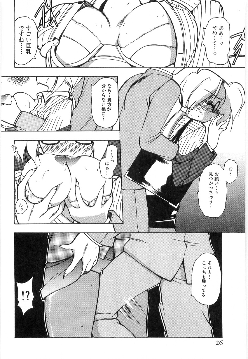 [Mizutani Mint] Koutaku Kyaku page 28 full