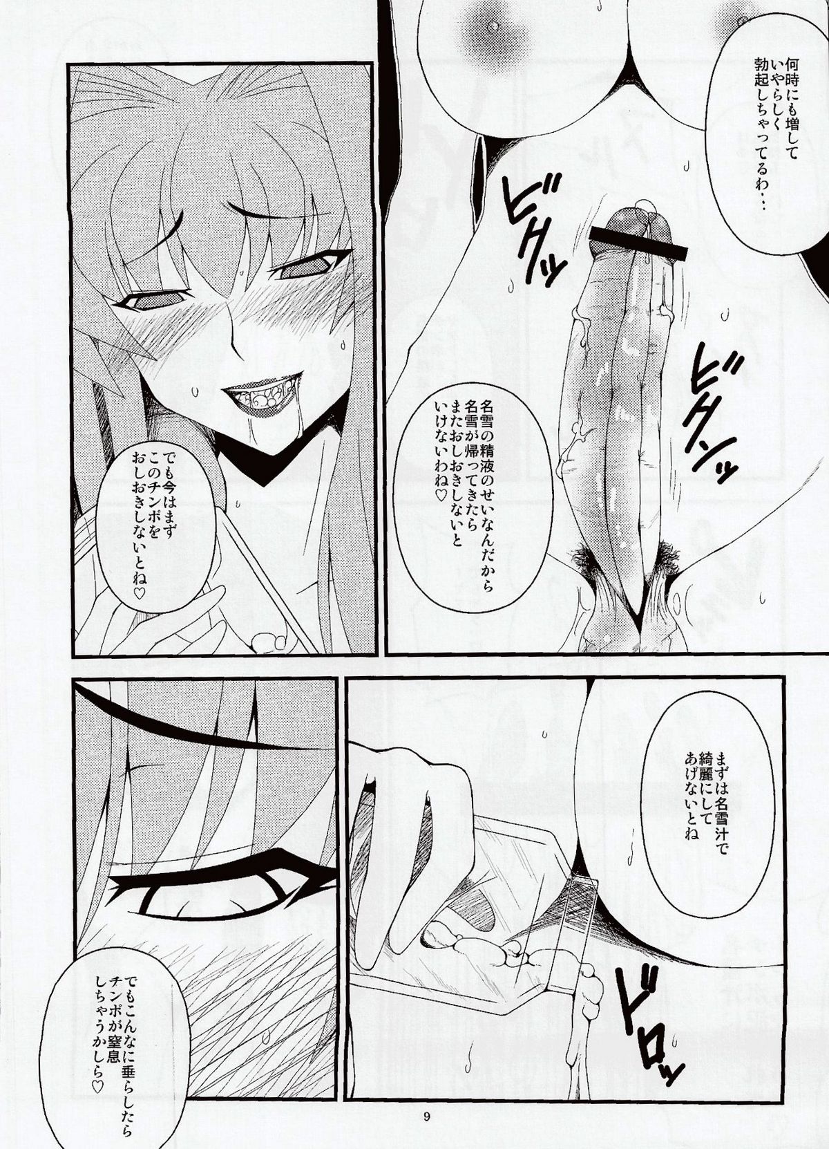 (C76) [Hanjuku Yude Tamago (Canadazin)] Kyouki Vol. 6 (Kanon) page 6 full